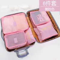 旅行收纳袋6件套出差整理袋内衣袜子衣服毛巾等行李箱分装袋 嫰粉色
