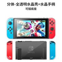 任天堂switch保护壳透明硅胶可插底座ns磨砂硬壳保护套switchlite 透明硬壳 [只有保护壳]