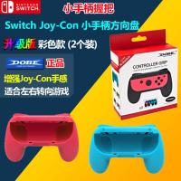 DOBE原装Switch/ Lite主机充电底座 NS主机座充立体充电支架 DOBE正品ns狗头握把红蓝 均码