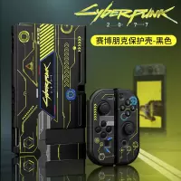任天堂switch保护壳ns配件赛博朋克2077保护套游戏主题壳磨砂硬壳 Switch赛博朋克主题保护壳-黑色 单品