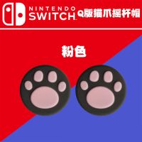 手柄卡通猫爪摇杆帽游戏机保护套适合用于任天堂Switch PS4 XBOX 粉色(2个装)