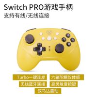 澳加狮switch手柄 任天堂NS PRO无线游戏体感连发震动手柄支持pc 澳加狮NS PRO小黄手柄