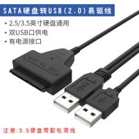 硬盘读取器sata转usb3.0易驱线2.5/3.5寸机械SSD笔记本固态转接线 辅助供电USB 2.0 硬盘线