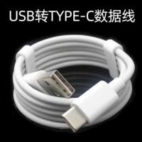 酷派USB快速充电数据线1米Type-C适用小米6/6x/8/9手机华为p9荣耀 TYPE-C快充线 白色一条
