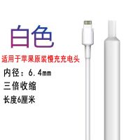 手机数据线热缩管苹果安卓华为数据线修复神器充电线绝缘保护套管 3根/包[6mm适合原装苹果慢充线] 白色