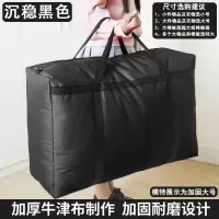 加厚加固牛津布搬家袋衣物被褥整理收纳袋旅行防尘防潮打包搬家袋 黑色 小号(48*35*20)