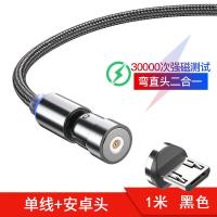 磁吸数据线弯头540度旋转强磁安卓苹果typec三合一快充手机充电线 曜石黑1米【基础款】 【磁吸线】不含磁吸头