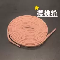扁平鞋带四色 适配空军一号AJ1mid Af男女小白帆布鞋果冻鸳鸯彩色 樱桃粉(2根同色鞋带) 100CM(一双)适配4