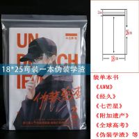 图书自封袋白边透明袋防潮袋收纳袋密封袋包装袋防尘原耽小说 18*26白边 10只
