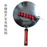 糖葫芦专用加大熬糖锅老北京冰糖葫芦平底锅煤气灶电磁炉两用锅 35厘米直径铁锅可熬2斤糖