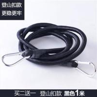 自行车绑带捆绑绳摩托车行李绑带弹力绳捆扎带货架电动车捆扎绳子 登山扣款1米黑色(买2送1)