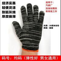 劳保手套加厚耐磨尼龙手套男女劳动工作工地干活白棉纱线手套批发 灰黑耐脏（棉线）普通款 12双