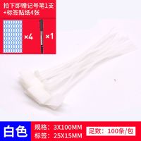 彩色标牌扎带4*150标签尼龙束线带塑料网线标记手写足量250记号牌 白色3X10厘米[100条/试用装]