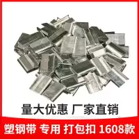 塑钢扣 加厚铁皮扣 1608塑钢打带包扣pet打包扣塑钢带铁打包扣 塑钢带1608打包扣 2斤 200个