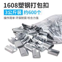 1608塑钢打包扣PET塑钢打包带手动打包机专用加厚防滑镀锌铁皮扣 [1608塑钢打包扣]3公斤