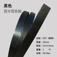 塑钢带彩色打包带编筐子编篮子PET彩色带缠绕带捆扎带工厂直销 黑色[1608] [1斤装]