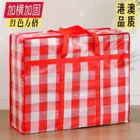 蛇皮袋编织袋搬家神器收纳打包袋加厚搬家袋结实袋子大容量行李袋 红色方格[加固耐用型] 大 号[67*55*22cm]