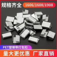 PET塑钢带打包扣加厚铁皮扣镀锌手动塑钢带包质量1斤约100个 1608打包扣1斤
