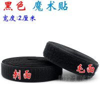 彩色粘扣 黑白 魔术贴雌雄尼龙搭扣 子母贴 箱包服装辅料 黑色 2cm宽(1米毛+1米勾）