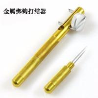 金属鱼钩绑钩器 手动绑钩器鱼线子线打结器两用钓鱼绑钩工具配件 金属绑钩打结器