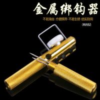 全自动绑钩器子线打结神器电动帮勾手动鱼钓邦钩绑鱼钩工具内走线 手动绑钩器