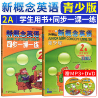 朗文外研社新概念英语青少版2A学生用书+2A同步一课一练 附赠光盘 新概念2a英语配套辅导讲练测 新概念英语教材辅导用