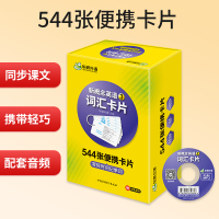 华研外语 新概念英语词汇卡片3 第三册 544张便携卡片 赠带字幕MP3音频