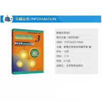 新概念英语3教材全解 新版 新概念英语第三册习题全解指南 答案 培养技能 中学英语自学导读3 新概念三教材配套辅导 X