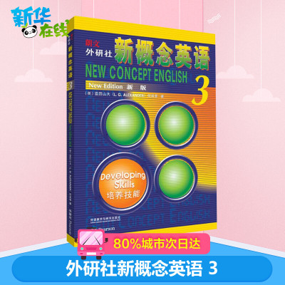 新华正版]朗文外研社 新版新概念英语3 第三册 新概念英语3教材 学生英语辅导入门用书培养技能新概念3英语自学书籍