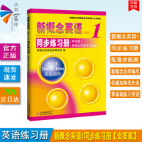 正版新概念英语1同步练习册单色版配套新概念英语1教材练习册英语零基础中小学生英语练习配套辅导讲练测练习册含答案