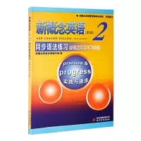 正版 新概念英语2同步语法练习 新概念英语第二册同步语法练习 新概念英语配套教材含答案 北京教育出版社含参考答案新概念2