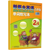 正版新概念英语 青少年版入门级2A 单词默写本2a小学同步默写练习册新概念英语教材短语句子字帖本听写专项训练同步检测卷一