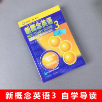 朗文外研社 新概念英语3自学导读3 新概念英语第三册教材配套学习辅导书籍 英语自学入门教材练习 外语教学与研究出版社