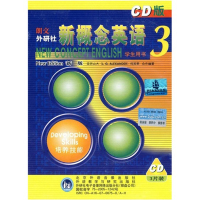 朗文外研社新概念英语3培养技能(CD光盘版学生用书) 新概念英语第三册 新概念英语教材配套音频 自学英语书籍 新概念3
