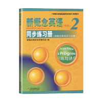 新概念英语2同步练习册双色版第二册新概念2同步练习册新概念英语2习题新概念2练习册北京教育出版新概念英语练习2朗文外研新