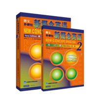 [正版2本]新概念英语2教材学生用书+新概念英语2练习册初中二三年级高中学生新概念英语第二册英语入门自学零基础新概念2教