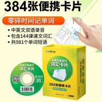 华研外语 新概念英语1词汇卡片 赠带字幕的MP3音频 384张便携卡片 零碎时间记单词 新概念英语一词汇大全练习册教材