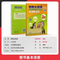 新版 新概念英语青少版2B 单词默写本2b 同步默写练习册 扫码获取配套音频 中小学生短语句子字帖本听写训练含参考答案