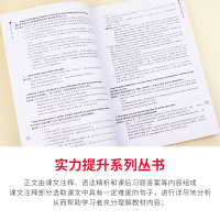 正版图书 新概念英语教材全解 全新版(第三册)(新概念英语实力提升系列丛书) 书籍图书