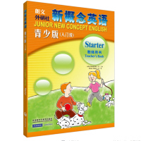 朗文外研社 新概念英语青少版入门级 Starter教师用书 新概念英语英语入门 教材解析 青少年少儿英语新概念英语 新华
