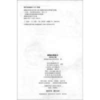 新概念英语新版2同步练习册第二册双色版 词汇句型阅读写作特训知识对应能力提升 新概念英语2配套练习册辅导讲练测北京教育出