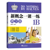 新概念英语一课一练青少版1B同步练习册 外文出版社 青少版新概念英语教材配套同步练习 新概念英语教材少儿版1b辅导练习书