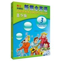 正版 新概念英语青少版教师用书3 (附光盘) 朗文新概念英语教师用书青少年版3a/3b教师用书第三册 外研社教材 3a