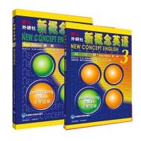 朗文外研社新概念英语3+新概念英语3练习册[2册]新概念英语第三册教材 新概念英语3教材学生用书 新概念英语3英语自学书