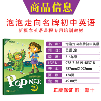 新东方走向名牌中学英语精讲精练第二册2新概念课程专用培训教材附参考答案听力录音2B 新东方POPNCE泡泡走向名牌初中英