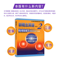 新概念英语2 同步语法练习第二册 新概念英语学习 新概念英语同步语法练习第二册 新概念语法 北京教育出版社 新概念英语配
