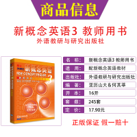 新概念英语3教师用书教材朗文外研社亚历山大新版第三册初阶外语零基础入门自学工具书中小学课外培优辅导书初中英语专项训练课本
