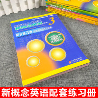 新概念英语 新概念英语3同步练习册第三册 新概念英语第三册 同步练习册 新概念英语练习辅导书 北京教育出版 新概念英语教