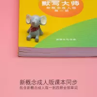 新概念英语成人版 1234册单词默写本 加厚单词复习本练习本册子 第四册单词