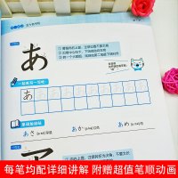 正版标准日语临摹字帖五十音入门日语书籍 入门自学新标准日本语日语假名练习贴手写体可爱50音图练字帖标日初级同步练习中日交